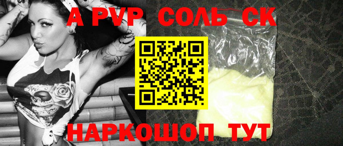 Alpha-PVP мука  Вход с VPN  APVP  APVP Соль  Alpha-PVP VHQ  Минусинск 