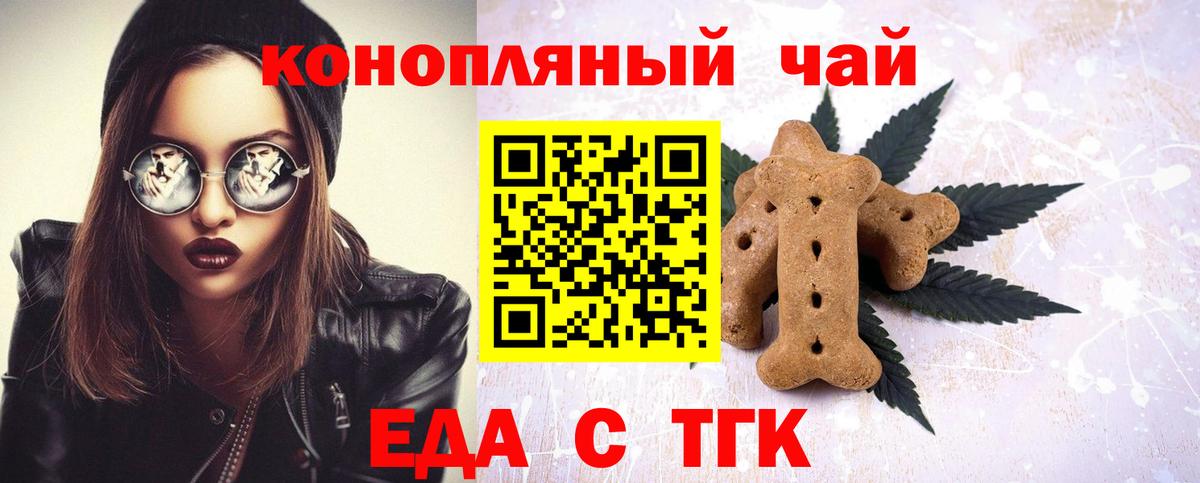 Cannafood конопля  Вход с VPN  Минусинск 
