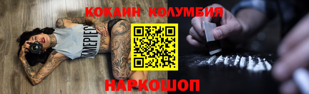 Cocaine Колумбийский Минусинск
