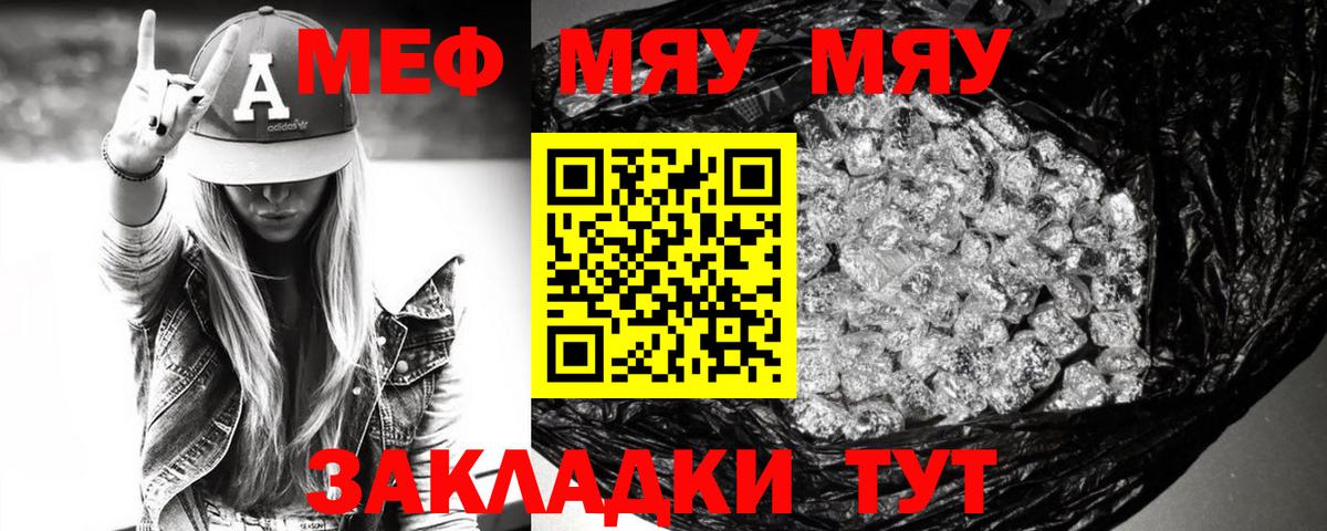 МЕФ  Вход с VPN  Минусинск  МЕФ мука  МЕФ  МЯУ-МЯУ 4 MMC 