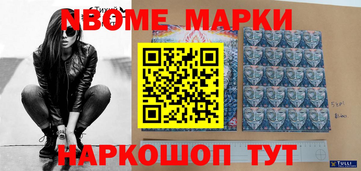 Марки NBOMe 1500мкг  Марки NBOMe  купить наркотик  Вход с VPN  Минусинск 
