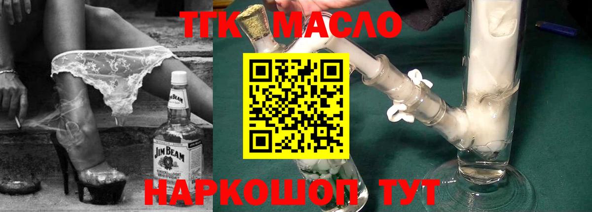 ТГК вейп с тгк Минусинск