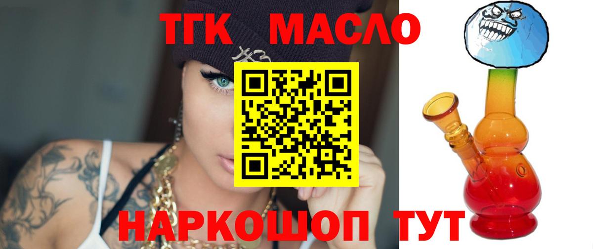 ТГК жижа  Вход с VPN  Минусинск 